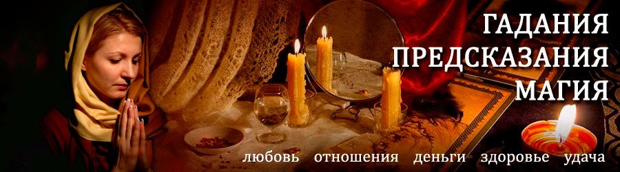 Гадалка в Дятьково — отзывы