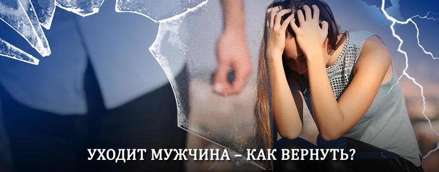 Как вернуть мужа в семью – действенный способ от гадалки в Дятьково